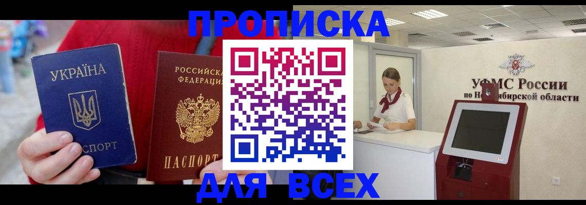 прописка ребенка в Таганроге